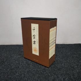 千金方