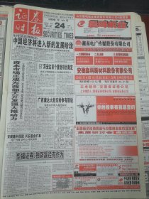 证券时报2000年10月24日