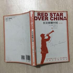 红星照耀中国（青少版）
