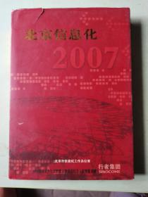 北京信息化2007