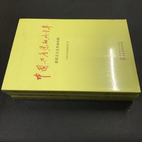 中国共产党的九十年