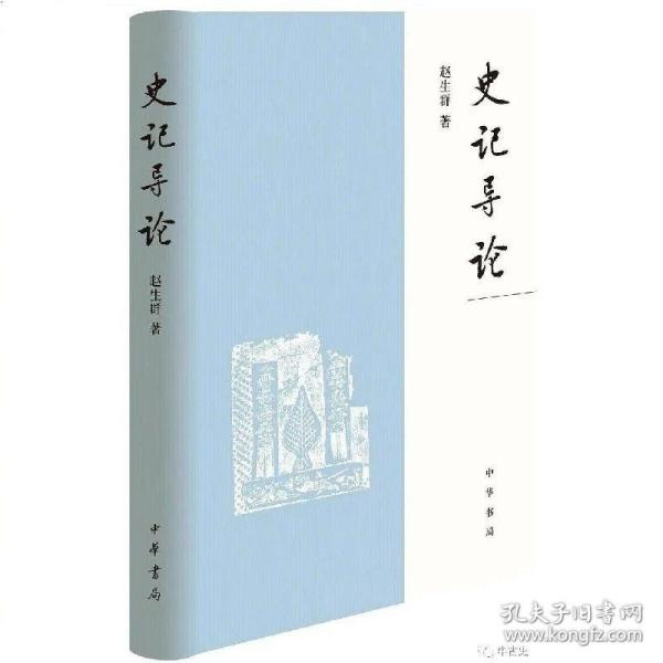 《史记》导论