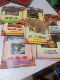 西藏系列画册   7本合售