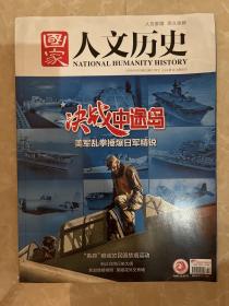 国家人文历史2019年