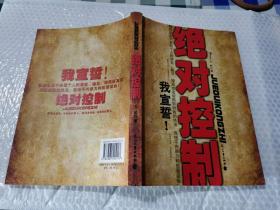 绝对控制