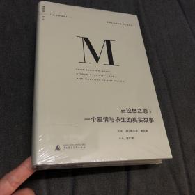古拉格之恋：一个爱情与求生的真实故事