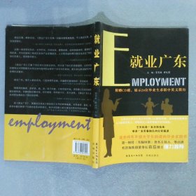 就业广东：展示28位毕业生求职中英文简历。