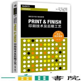 印刷技术及后期工艺第二2版加文安布罗斯保罗哈里斯中国青年出9787515348926