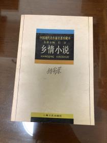 乡情小说