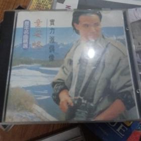 童安格历年名曲精选CD