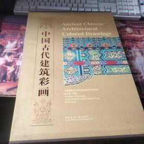 中国古代建筑彩画