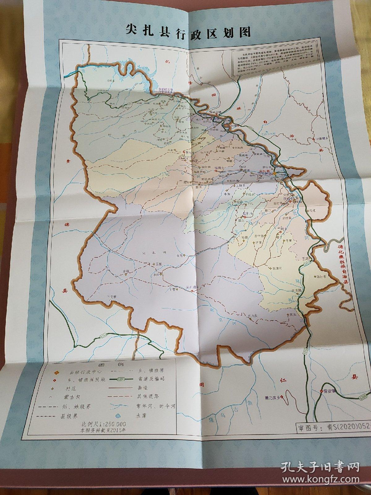 尖扎县志19912015