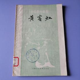 中国画家丛书： 黄宾虹
