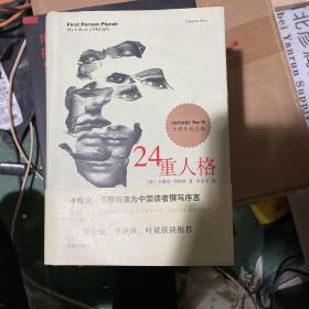 24重人格