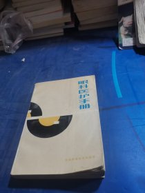 眼科医护手册