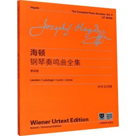 海顿钢琴奏鸣曲全集(第4卷中外文对照) 9787544454254 李曦微 上海教育出版社