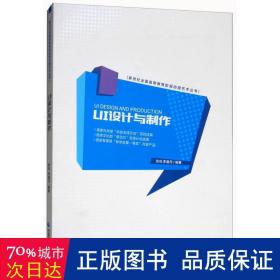 ui設計與制作 網絡技術 編者:張劍//李曼丹 新華正版