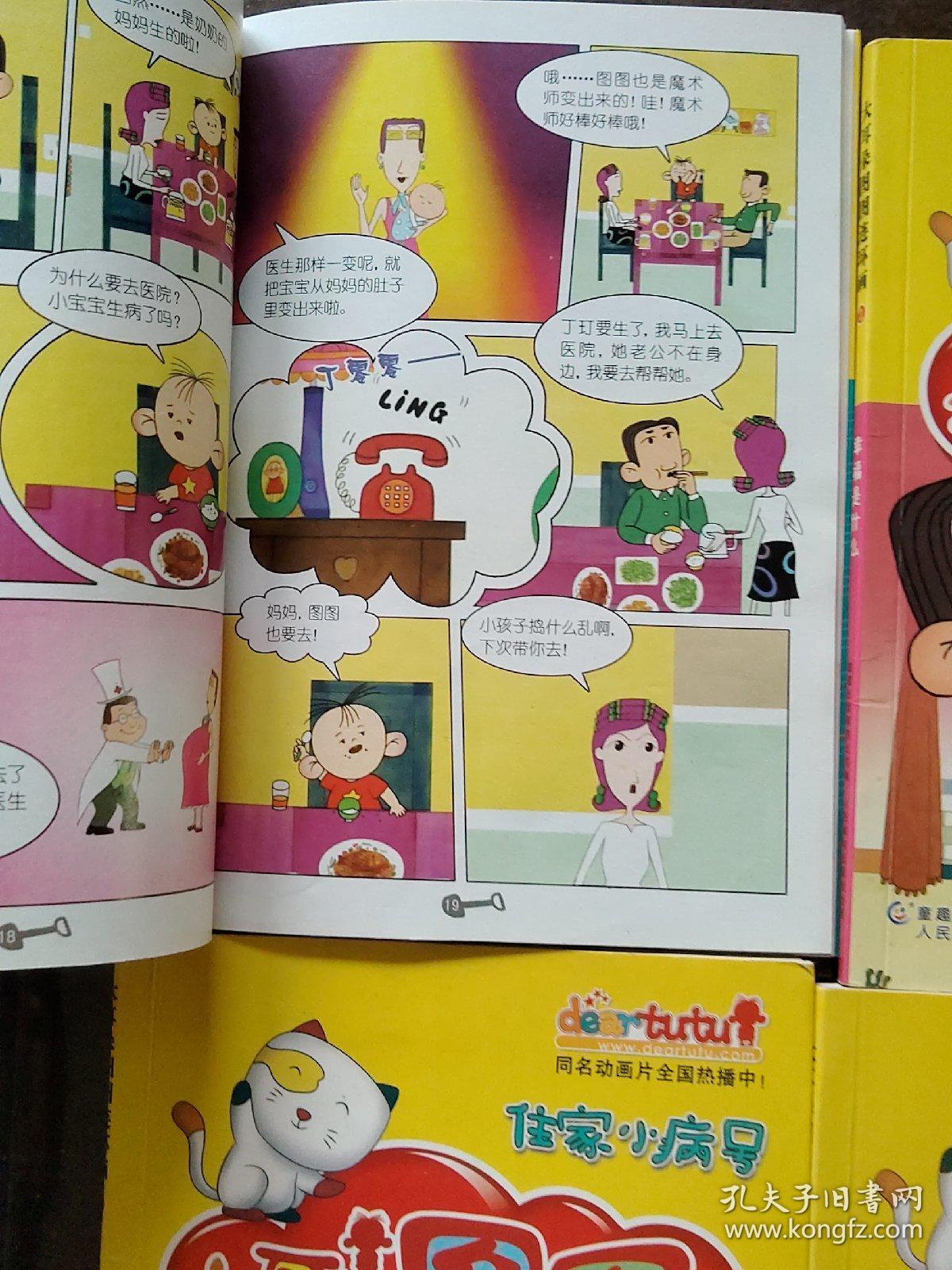 大耳朵图图 连环画 12全