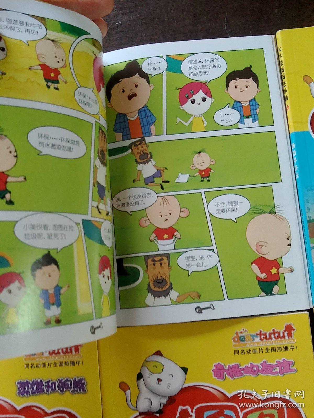 大耳朵图图 连环画 12全