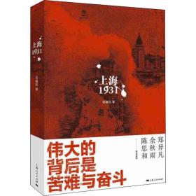 保正版！上海19319787208157637上海人民出版社吴基民