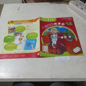 中国儿童画报，红袋鼠故事会，巴布工程师（2011.8.31）
