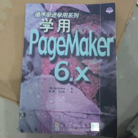 学用 PageMaker 6.X