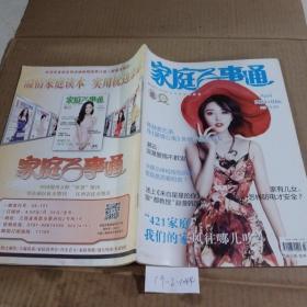 家庭百事通2014.4