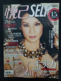 悦己SELF 2010年 3月号（封面：刘玉玲）