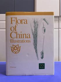Flora of China Illustrations 中国植物志图集 22