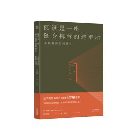 新华正版 阅读是一座随身携带的避难所（2024）） 毛姆 9787201199641 天津人民出版社