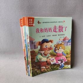 【正版二手】儿童情绪管理与性格培养绘本（中英文版10册合售）
