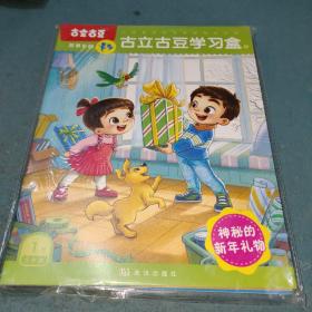 古立古豆学习盒5岁龄1月(4本合售)