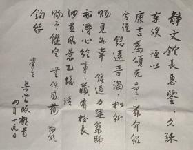 梁云坡致廖静文毛笔信札1页附封。梁云坡，台湾著名诗、书、画“三绝”大师，系台湾美术设计协会常务理事，美国世界文化学院名誉博士，徐悲鸿入室弟子，曾出版过新诗集三部，散文集四部，画集十部，并在美国、泰国、日本、中国大陆举办过28次画展，在海内外影响甚远。