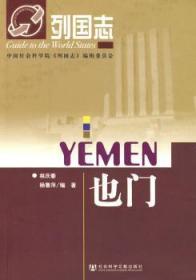 【库存书】也门