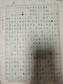 陈柏泉手稿：江西乐平明代青花窑址调查，发表于《文物》 1973年第3期