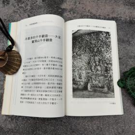 特惠低价· 台湾商务版 朱国荣《中國美藝菁華》