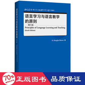 语言学习与语言教学的原则(第六版)(当代国外语言学与应用语言学文库)(升级版)