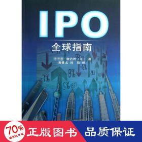 ipo全球指南 大中专理科科技综合 （法）飞利浦·裴达希 新华正版