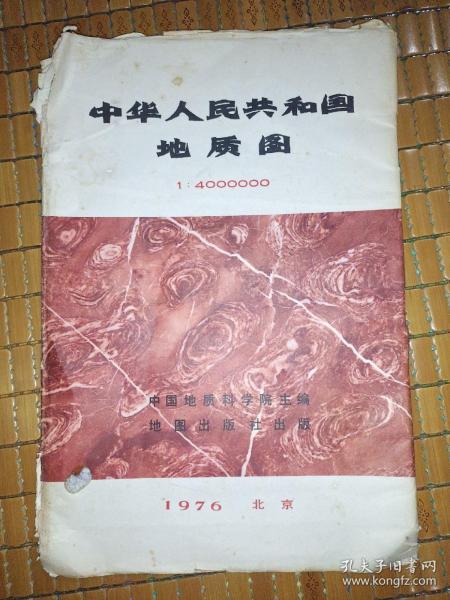 中華人民共和國地質圖 ，中華人民共和國結構體系圖 ，共八張合售，