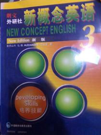 新概念英语 新版3：培养技能