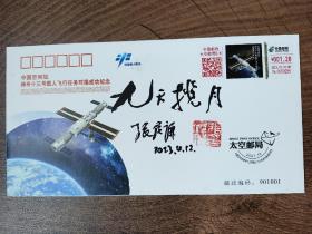 27.张履谦，题词题字，签名钤印，首日封，中国工程院院士，航天工业开拓者，为两弹一星事业做出重大贡献。一份沉甸甸的简历，文字背后承载的是一段波澜壮阔的历史，以及由此造就的功勋卓著的人生。
