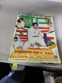 当代歌坛 1995年8月