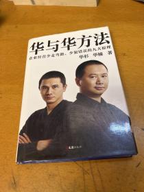 华与华方法（横扫中国市场18年的品牌战略方法！企业经营少走弯路、少犯错误的九大原理！）
