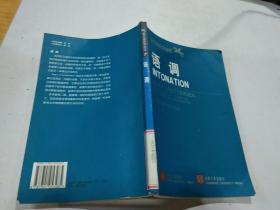 西方语言学丛书7 语调（英文版）