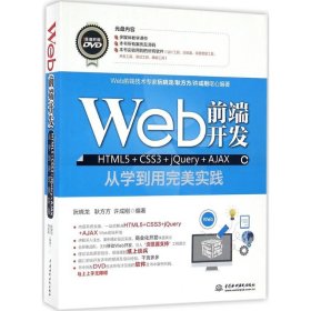 Web前端开发