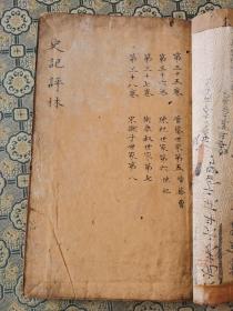 明万历凌稚隆写刻本明版明印《史记评林-项羽-世家》存原装一册四卷全，吴兴凌氏为明代重要刻书家族，与闵氏并称闵凌，为后世藏书家珍视。是史记研究集大成之作！字大如钱，墨色浓黑。！