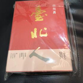 台北人 精装 签名 钤印 出版50周年精装典藏 签名钤印本
