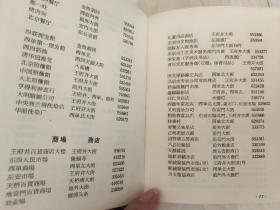 日記本北京交通1966年小精裝硬殼本，有破損，前面有2頁被撕掉了，還有幾頁醫學記錄，大部分空白，書中有當年北京交通圖，飯店商店等北京概括
店鋪內滿百包郵