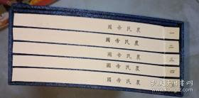 蒋子龙签名本 线装版《农民帝国》全五册