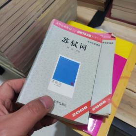 苏轼词/宋词名家诵读